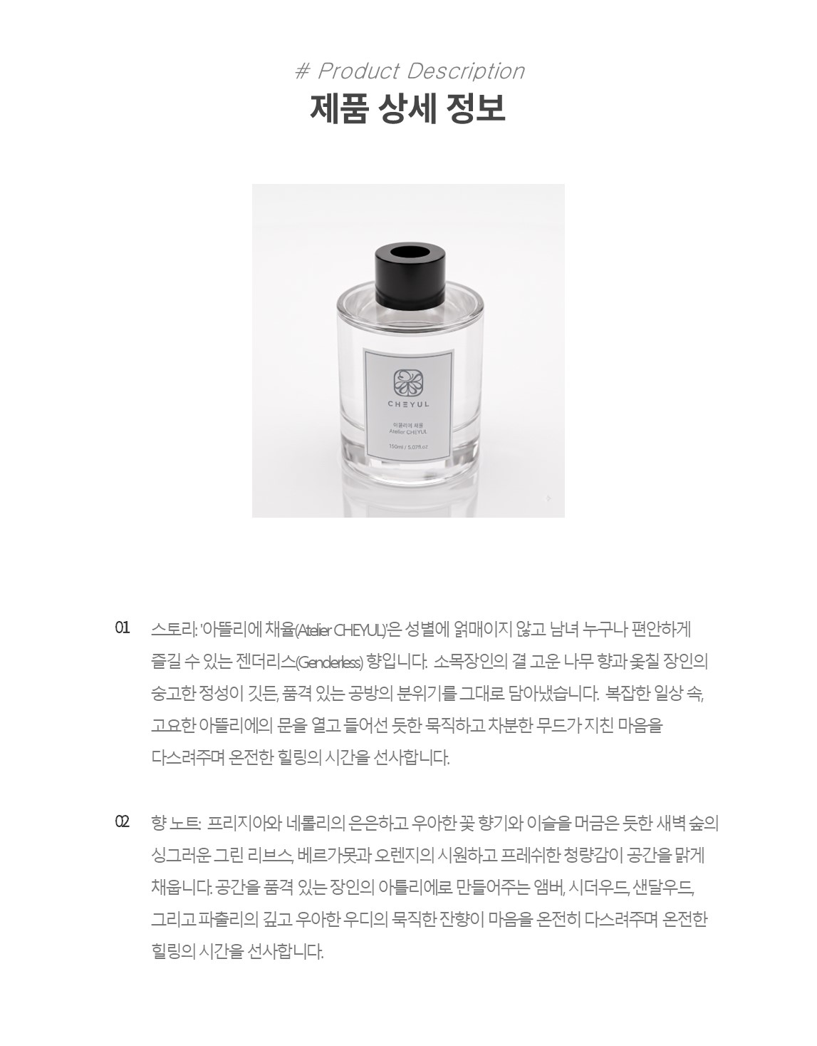 아뜰리에 채율 디퓨저