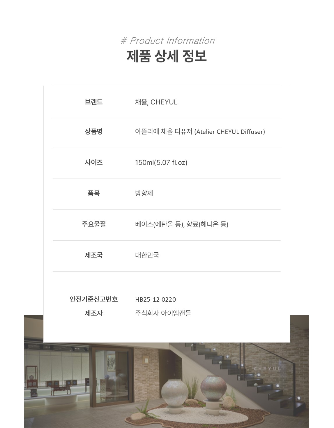 아뜰리에 채율 디퓨저