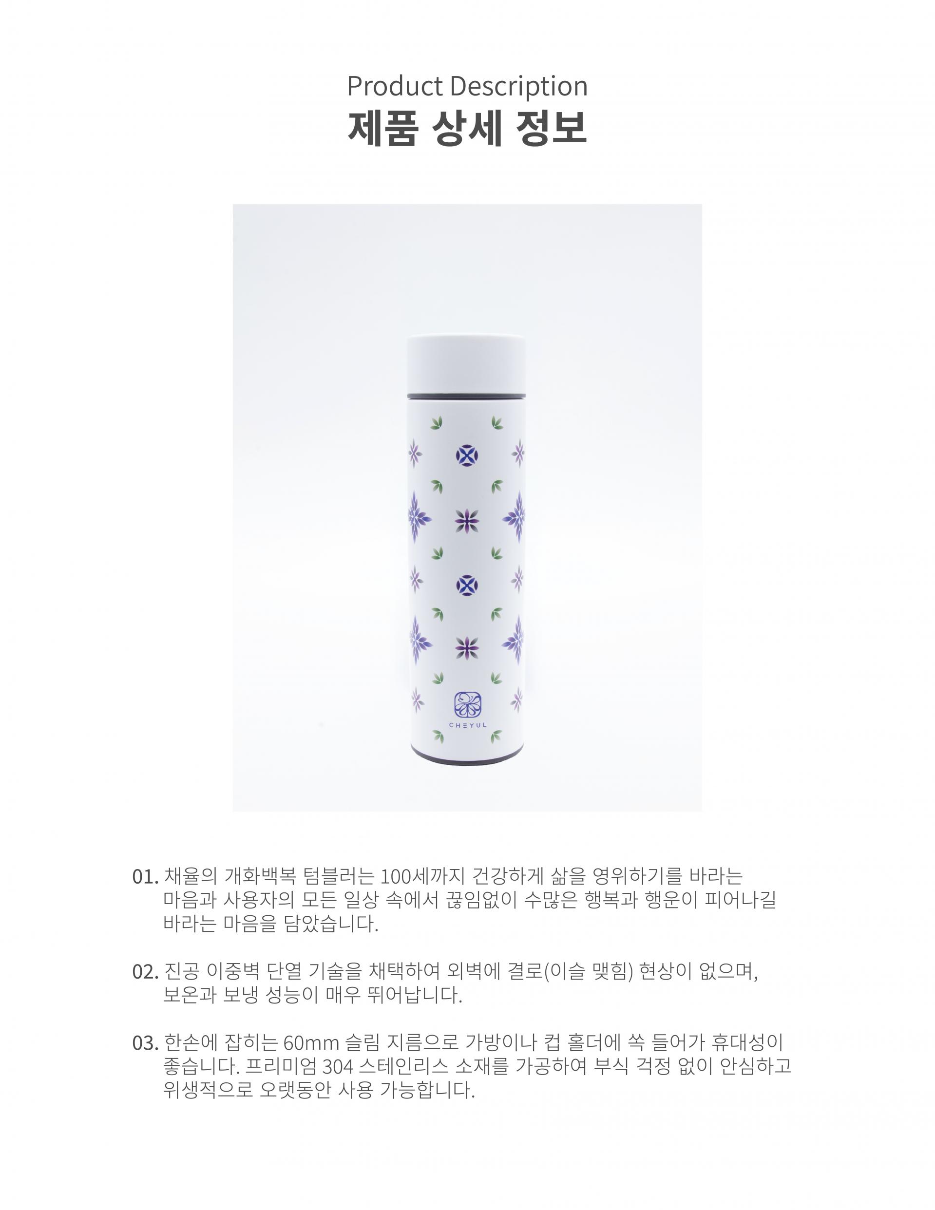 개화백복 텀블러