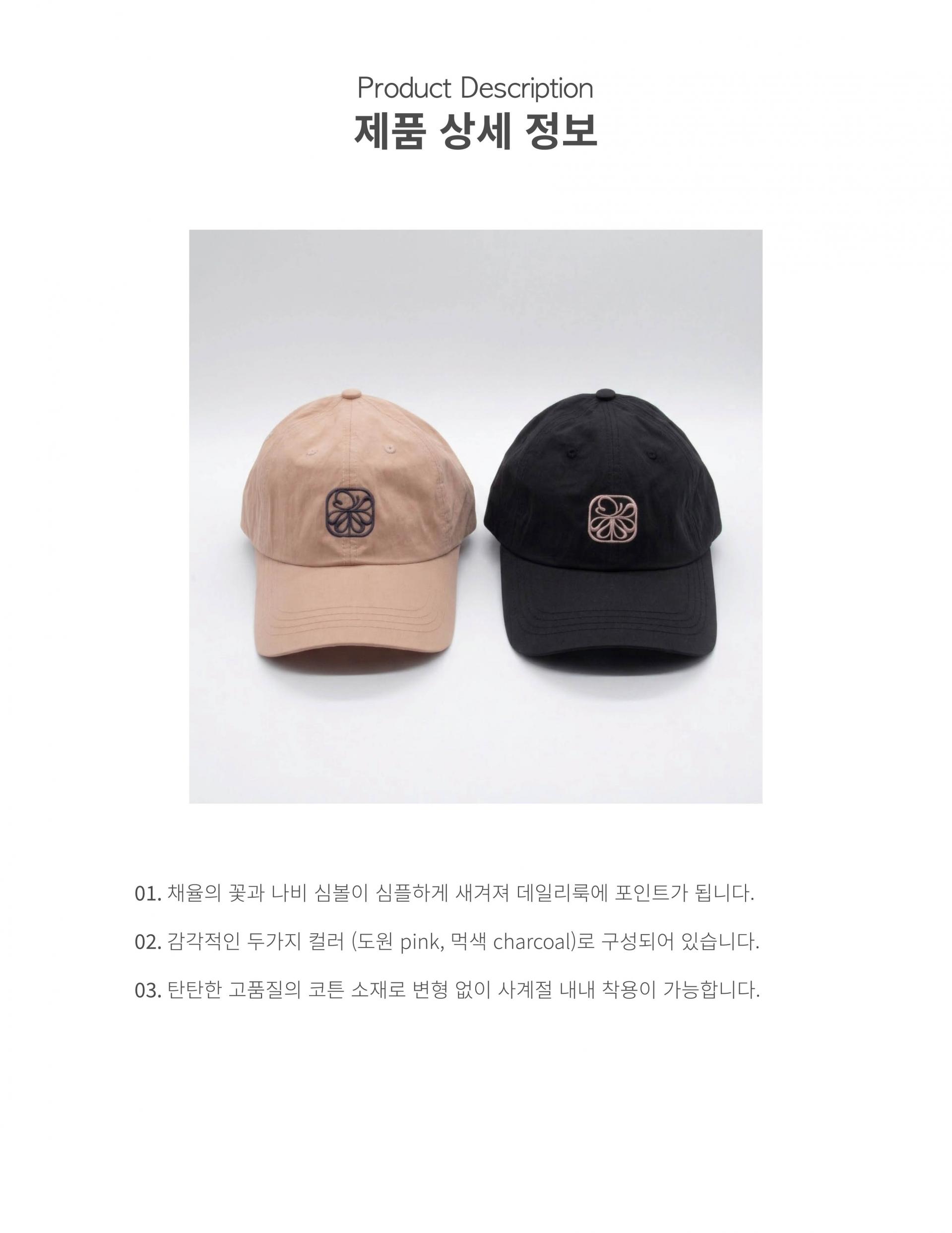채율 모자