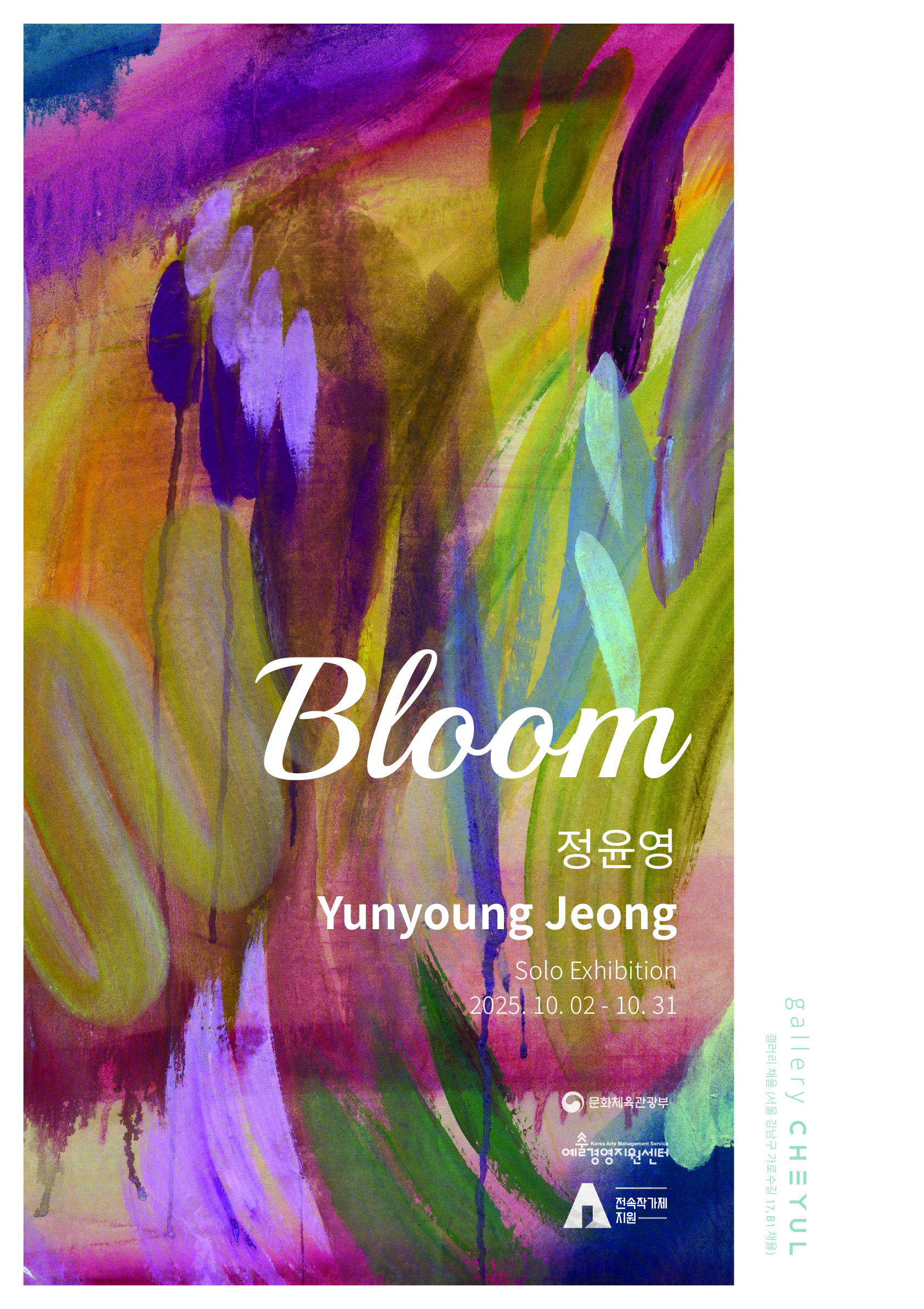 정윤영 작가 포스터 (최종)-100.jpg