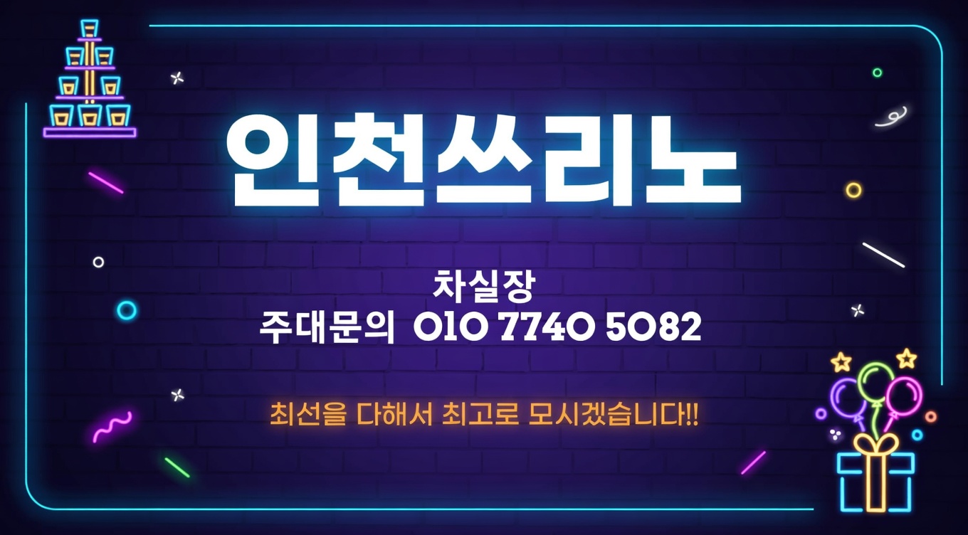 주안쓰리노 상업 밀집 지역 유동 인구 중심 구조 이미지