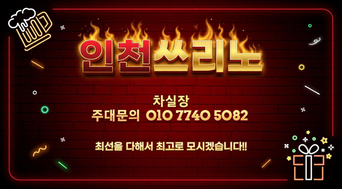 인천쓰리노 지역별 분위기와 선택 흐름 차이 안내 이미지
