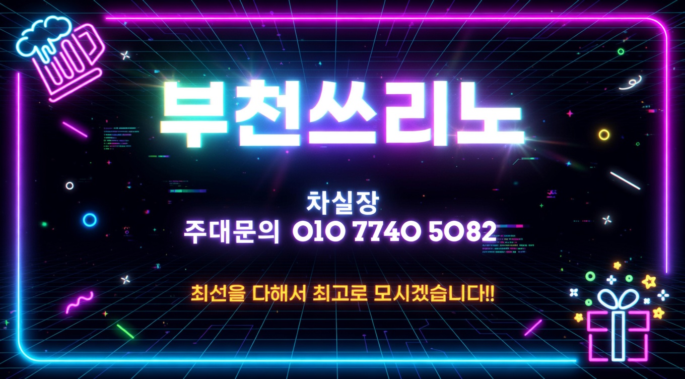 부천쓰리노 최근 예약 방식이 당일 중심에서 사전 예약 중심으로 변화된 흐름 그래프