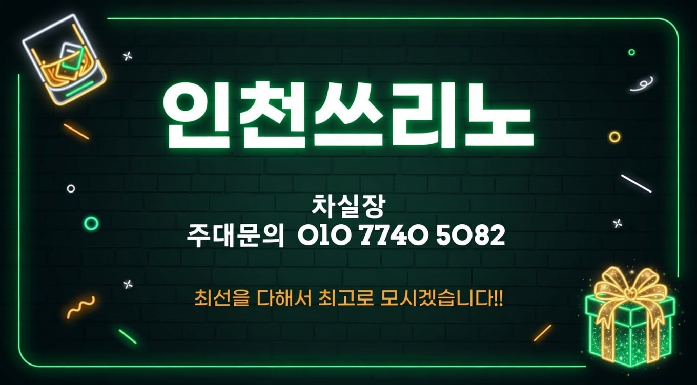 계양구쓰리노 계산동 작전동 포함 지역 이용 흐름 안내 이미지