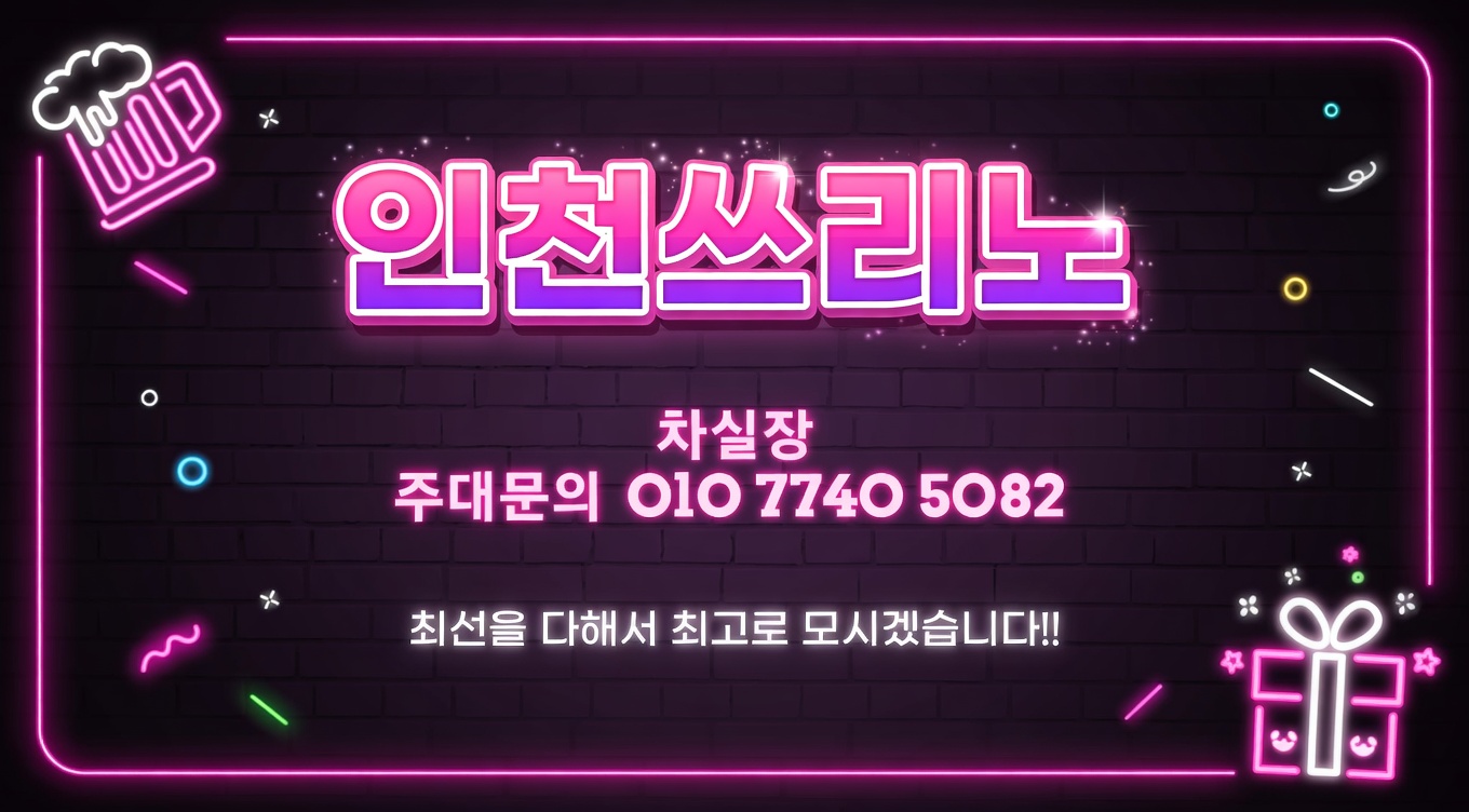 계산동쓰리노 이용 흐름과 인천 지역 분위기 설명 이미지