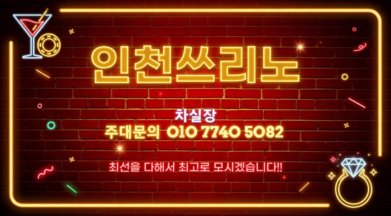 계산동쓰리노 예약문의