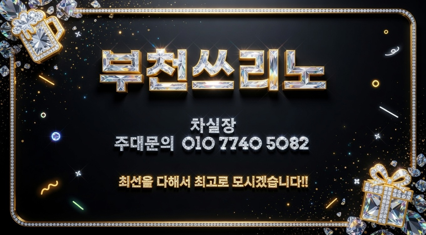 부천쓰리노 이용 시 선택 실수 패턴 정리