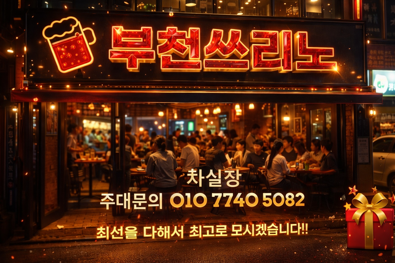 부천쓰리노 최근 예약 방식이 당일 중심에서 사전 예약 중심으로 변화된 흐름 그래프