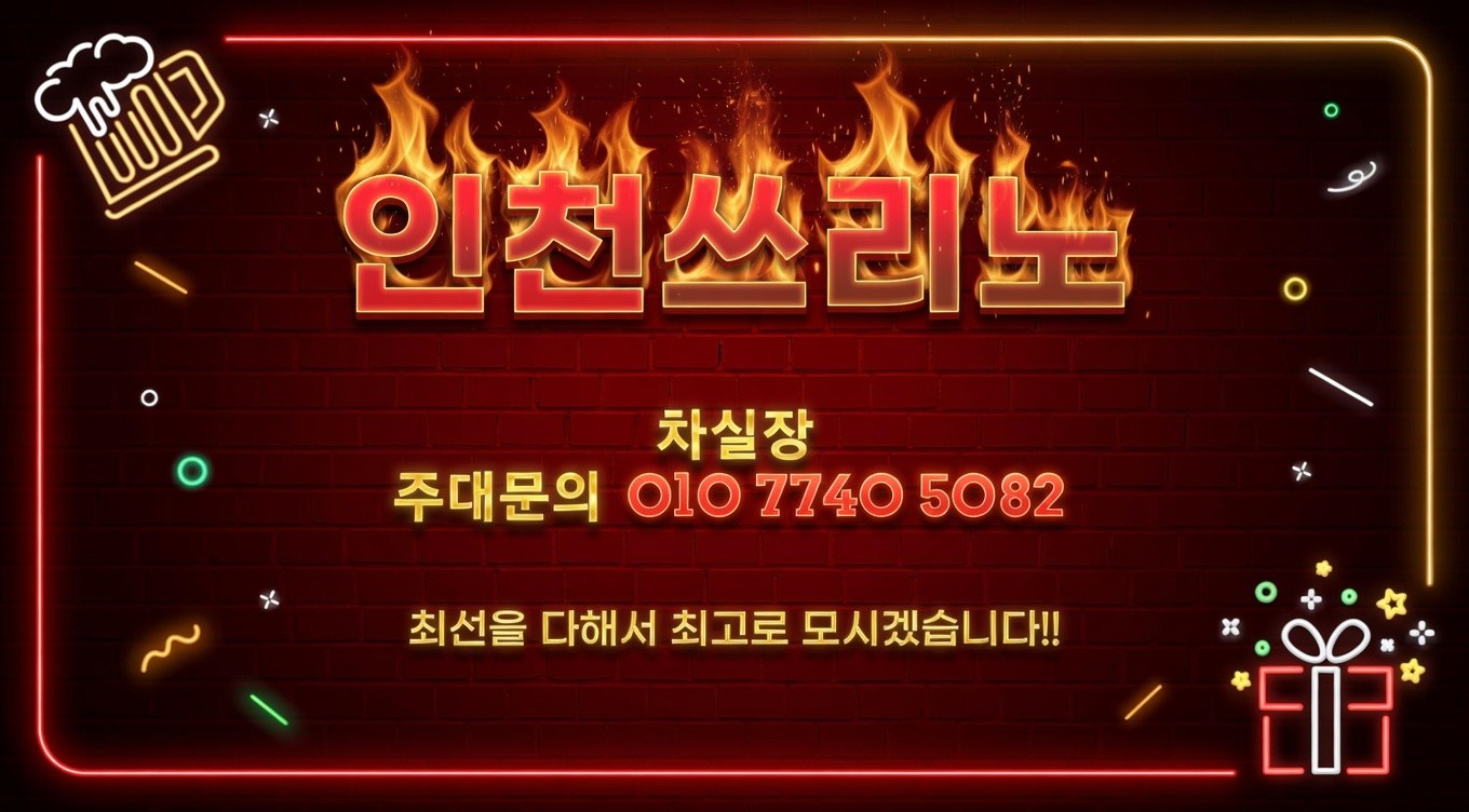 계산동쓰리노 가격문의