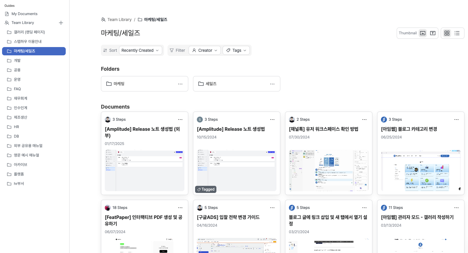 스텝하우로 완성한 사내위키