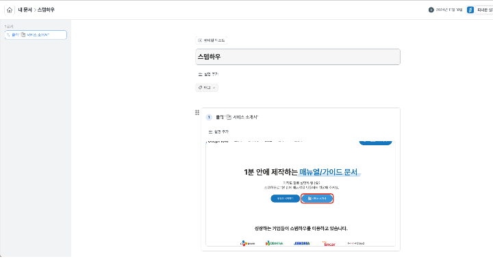 스텝하우로 캡쳐한 이미지 수정하기