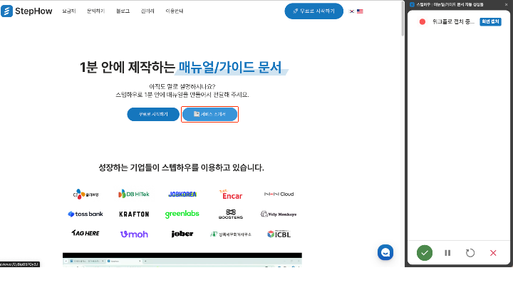스텝하우 매뉴얼 캡쳐중에는 마우스가 위치한 곳이 강조 표시 됨