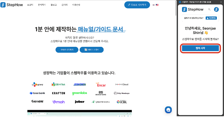 캡쳐 시작 버튼을 클릭