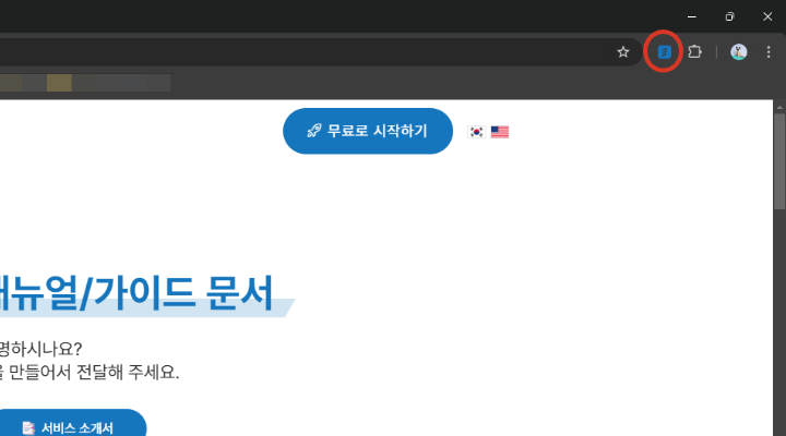 설치후 스텝하우 크롬 앱 실행