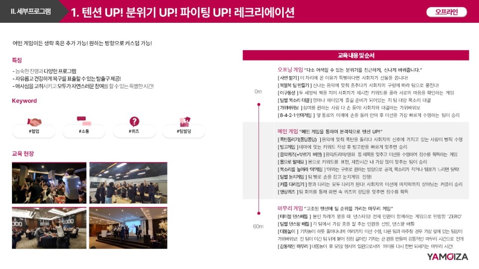 P사한마음워크숍