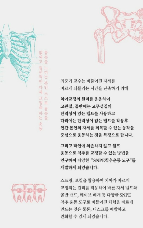 이색워크숍셀프척추운동