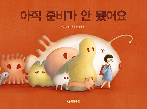 아직 준비가 안 됐어요.jpg