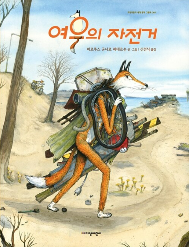여우의 자전거.png
