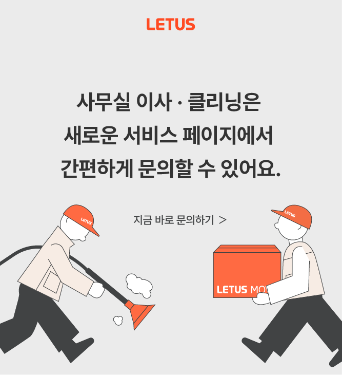 레터스 배너 모바일
