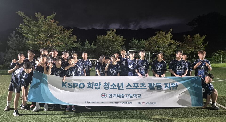 한겨레중고등학교는 국민체육진흥공단 사회공헌활동 지원을 받아 사단법인 위밋업과 연계한 축구 프로그램을 운영하고 있다. /사진제공=안성교육청