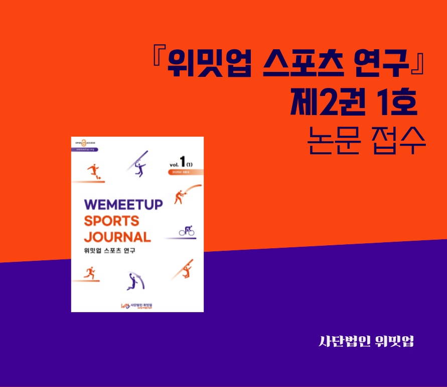 위밋업 논문접수.jpg