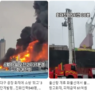 산업단지 및 공장 화재