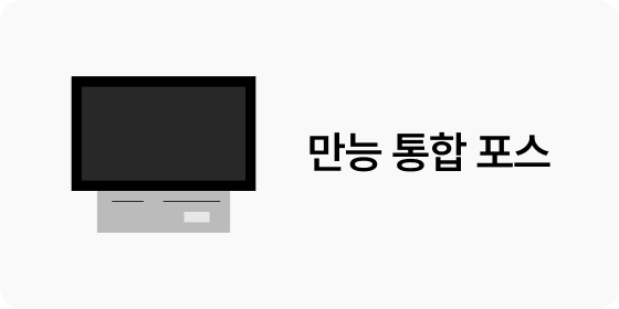 매장 포스