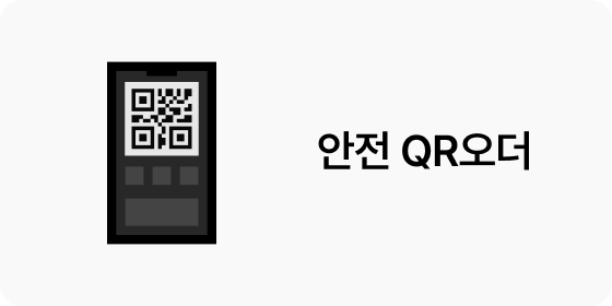 매장 QR오더