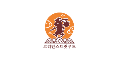 코리안스트릿푸드