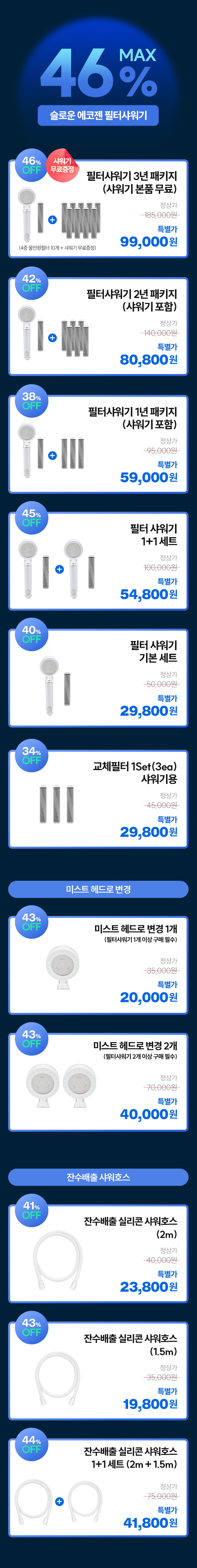 [젖병소재] 슬로운 에코젠 4중 올인원 필터샤워기