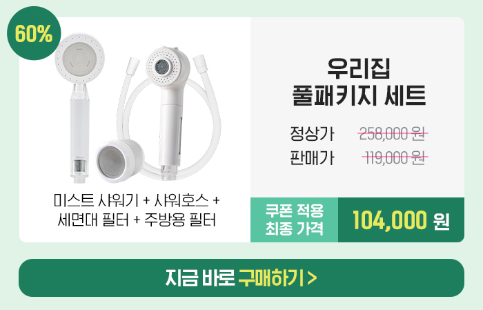 [가정의달 한정판매] 우리집 위생 욕실 패키지 세트