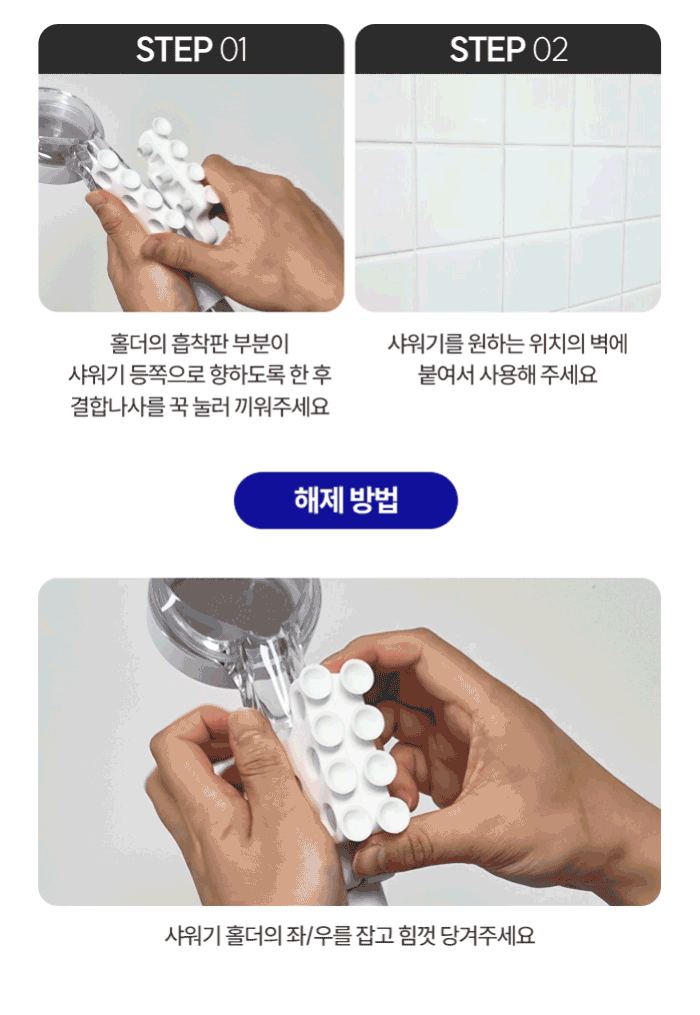 [욕실꿀템] 슬로운 실리콘 흡착 샤워기홀더