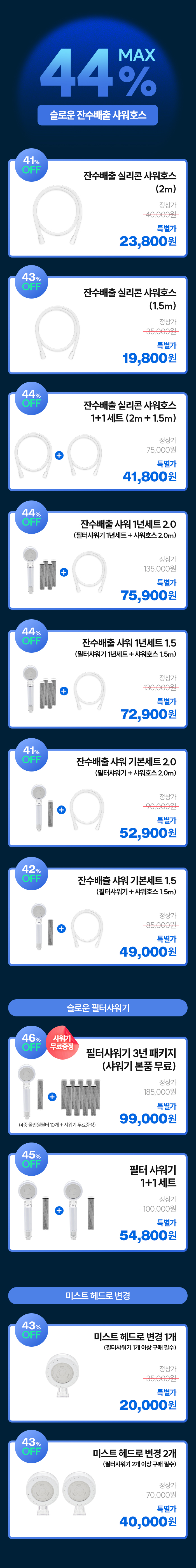 [잔수배출] 슬로운 실리콘 샤워호스 꼬임방지 기능