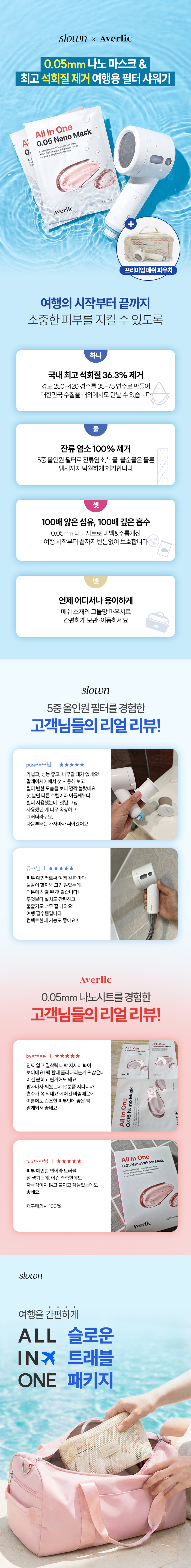 [단독기획] 슬로운 올인원 트래블 패키지