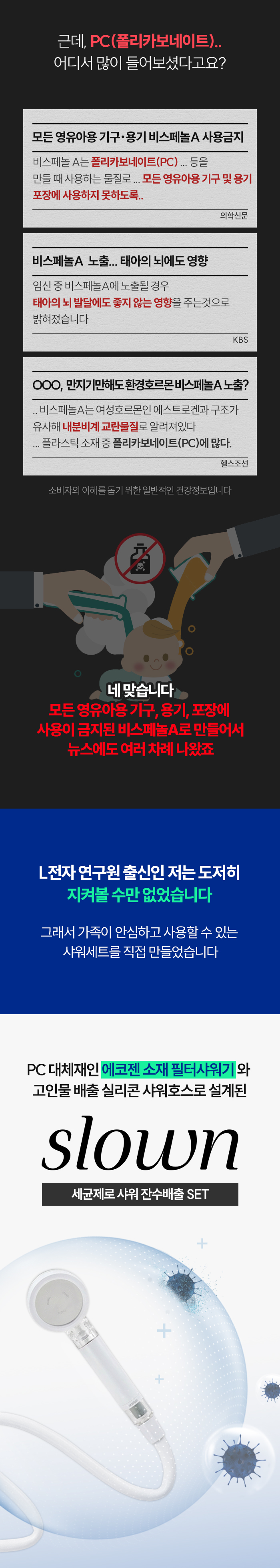 [잔수배출 SET] 슬로운 필터샤워기 + 샤워호스