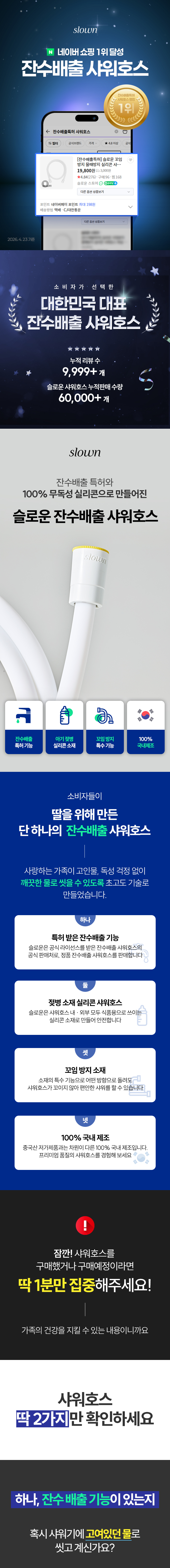 [잔수배출] 슬로운 실리콘 샤워호스 꼬임방지 기능