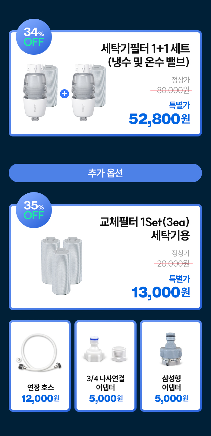 [1+1 더블특가] 슬로운 업계유일 세탁기필터