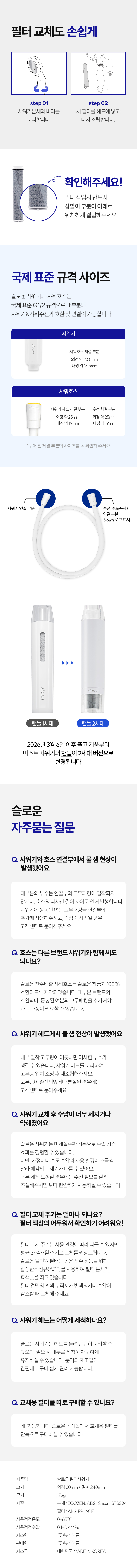 [젖병소재] 슬로운 에코젠 4중 올인원 필터샤워기