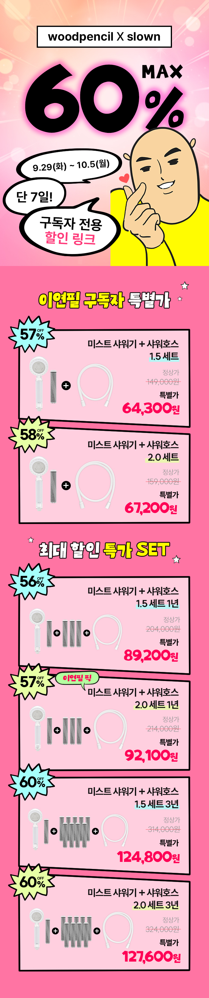✏️이연필 x 슬로운💗 구독자 전용 할인 링크🔗
