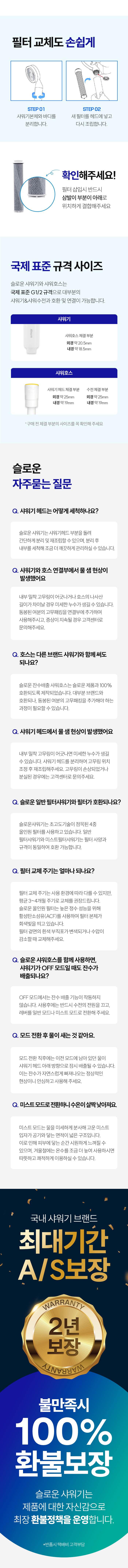 [잔수배출 프리미엄 SET] 슬로운 미스트샤워기 + 샤워호스