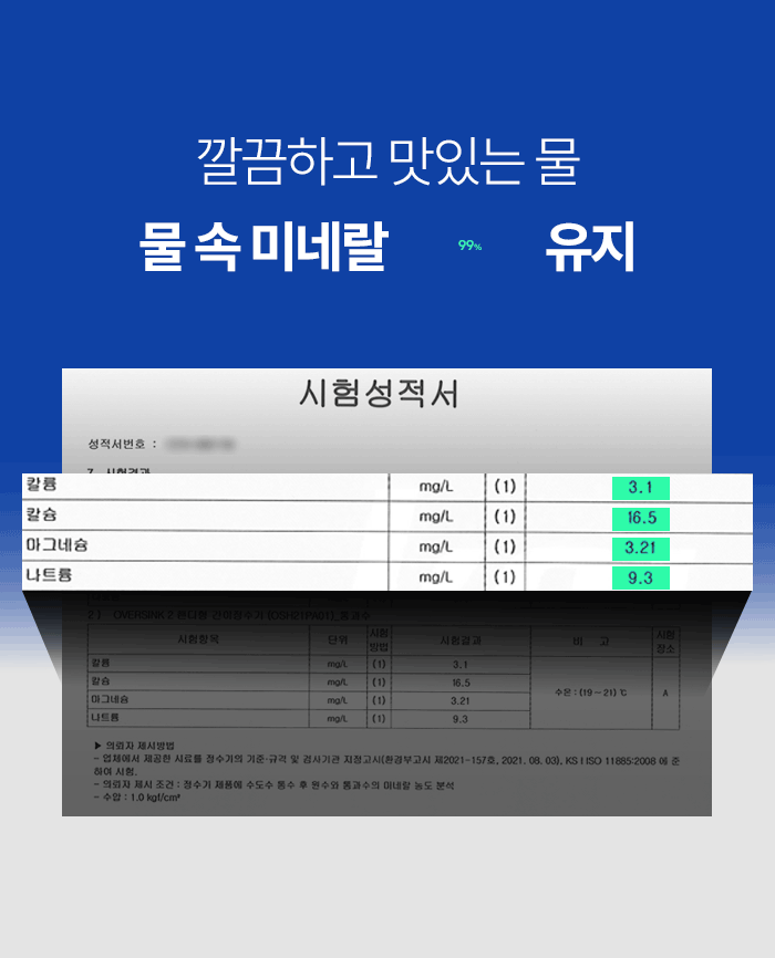 [슬로운 오버싱크] 자가교체 직수 싱크대 미니 정수기