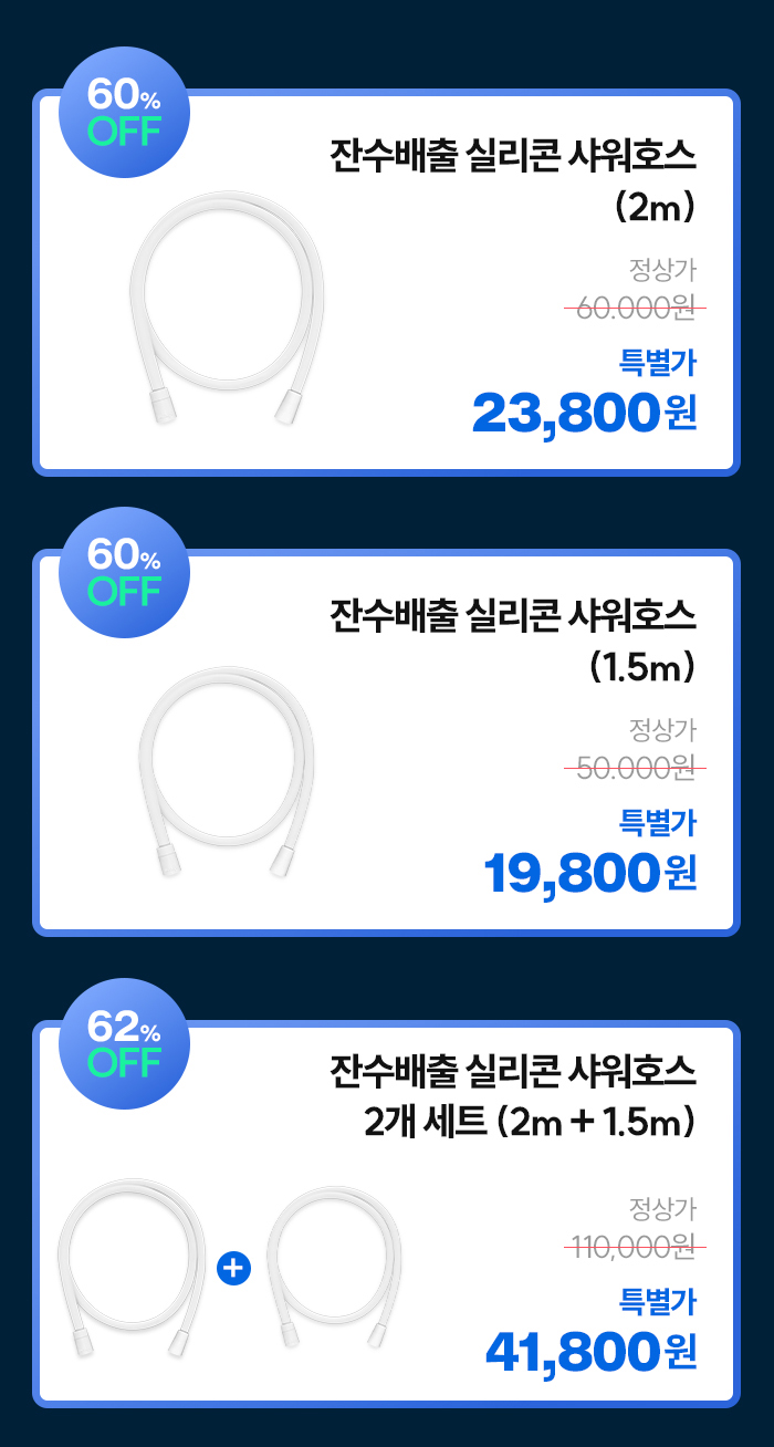 [잔수배출] 슬로운 실리콘 샤워호스 꼬임방지 기능