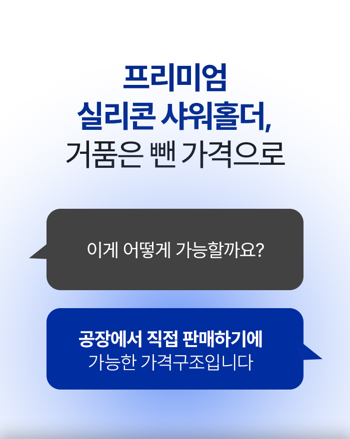 [욕실꿀템] 슬로운 실리콘 흡착 샤워기홀더