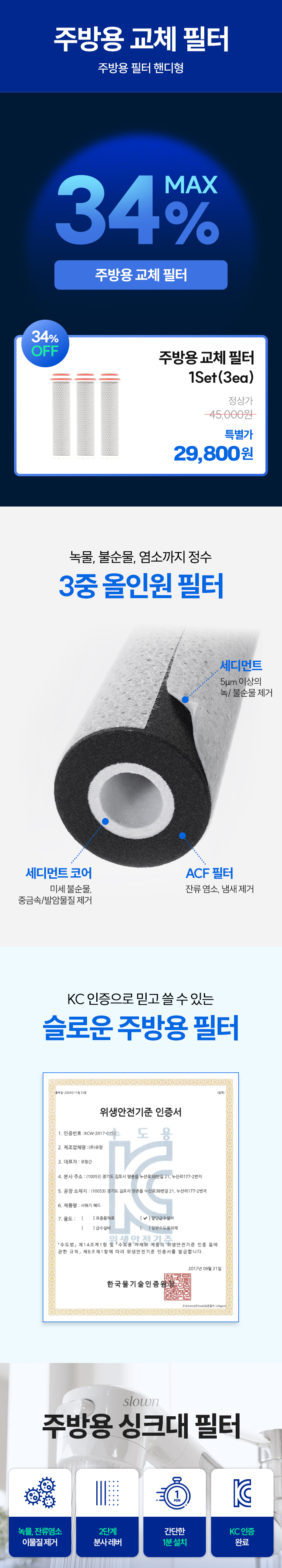 주방용 교체 필터