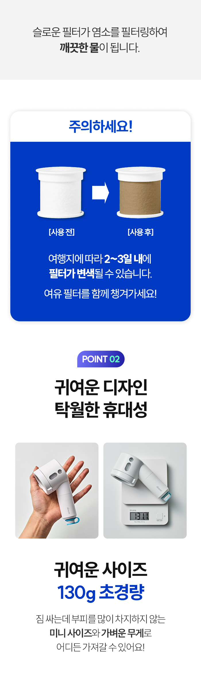 [5중 압축 필터] 슬로운 친환경 소재 여행용 샤워기