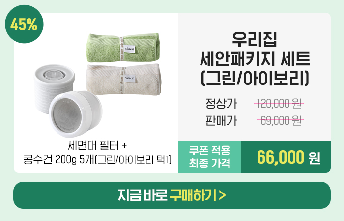 [가정의달 한정판매] 우리집 위생 욕실 패키지 세트
