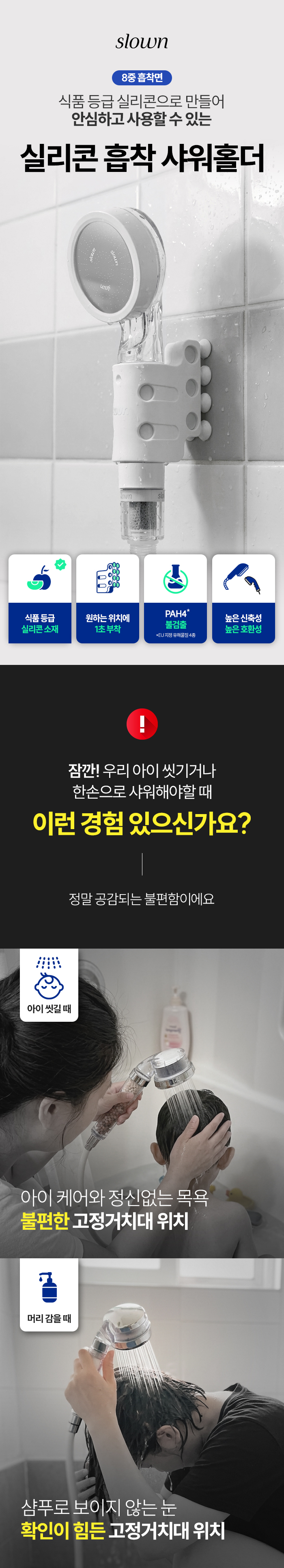 [욕실꿀템] 슬로운 실리콘 8중 흡착 샤워기홀더