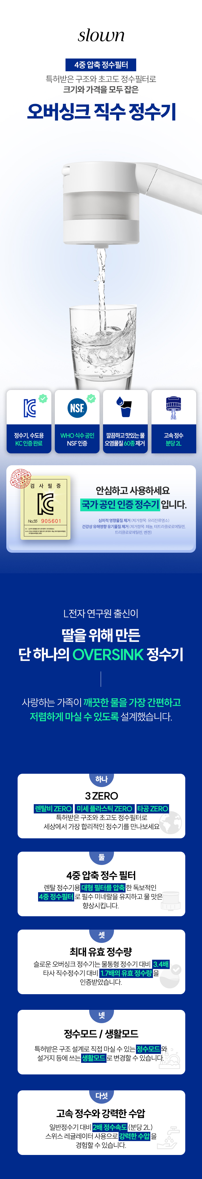 [슬로운 오버싱크] 자가교체 직수 싱크대 미니 정수기