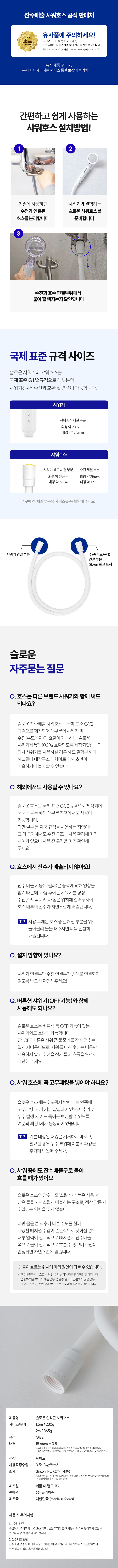 [잔수배출] 슬로운 실리콘 샤워호스 꼬임방지 기능